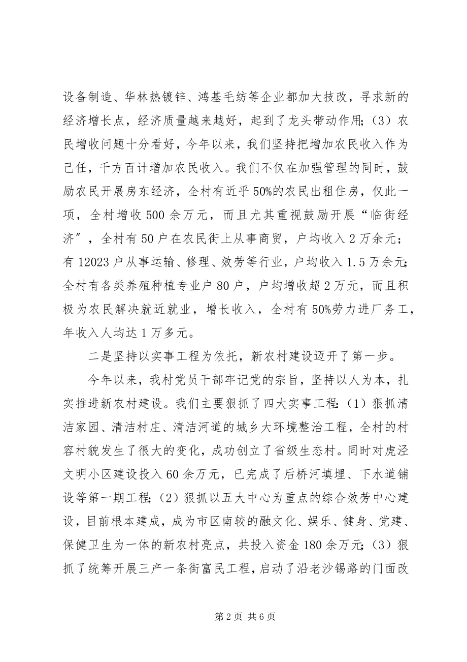 2023年三个中心建设汇报材料.docx_第2页