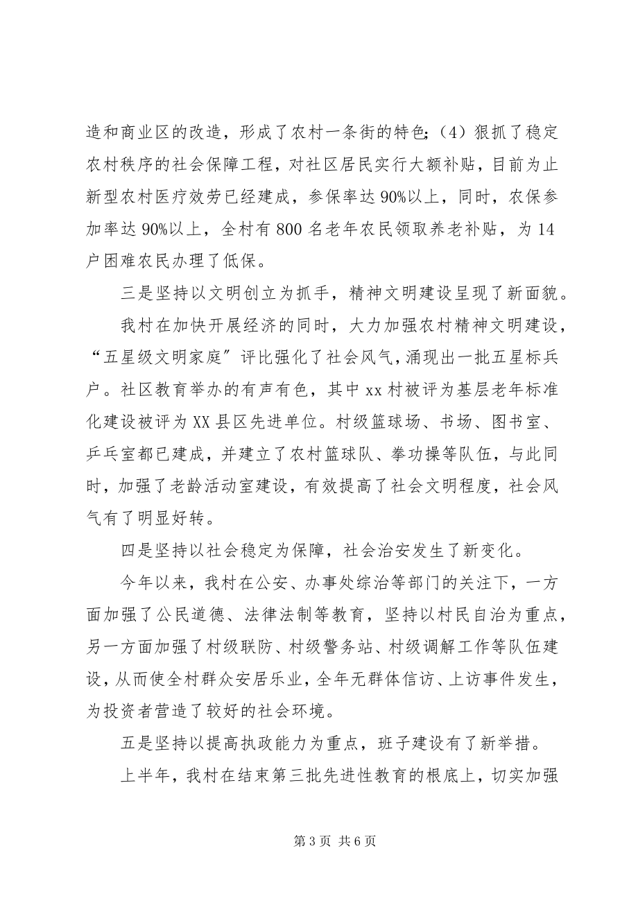 2023年三个中心建设汇报材料.docx_第3页