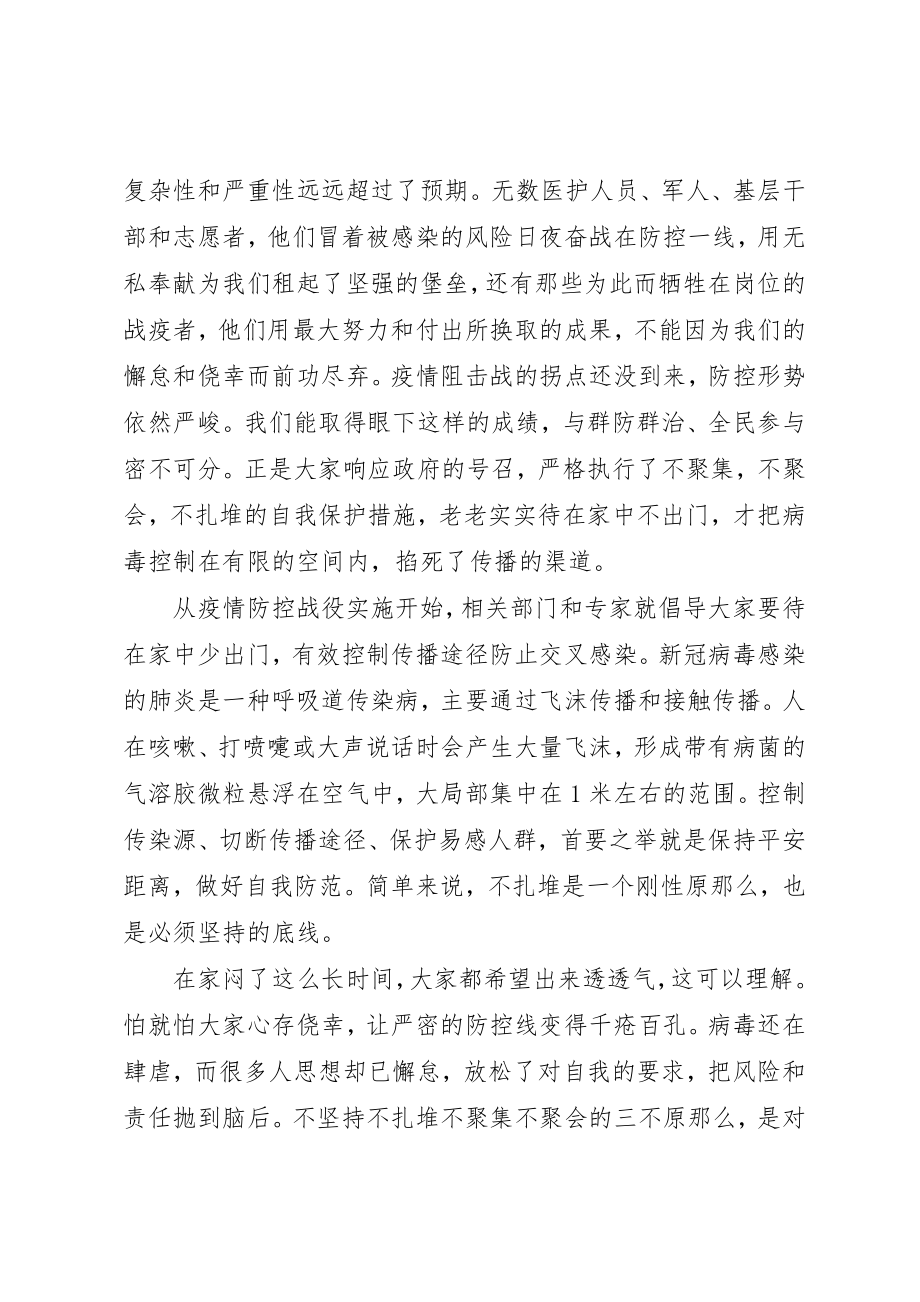 2023年党员干部个人六稳六保工作心得体会精选五篇.docx_第2页