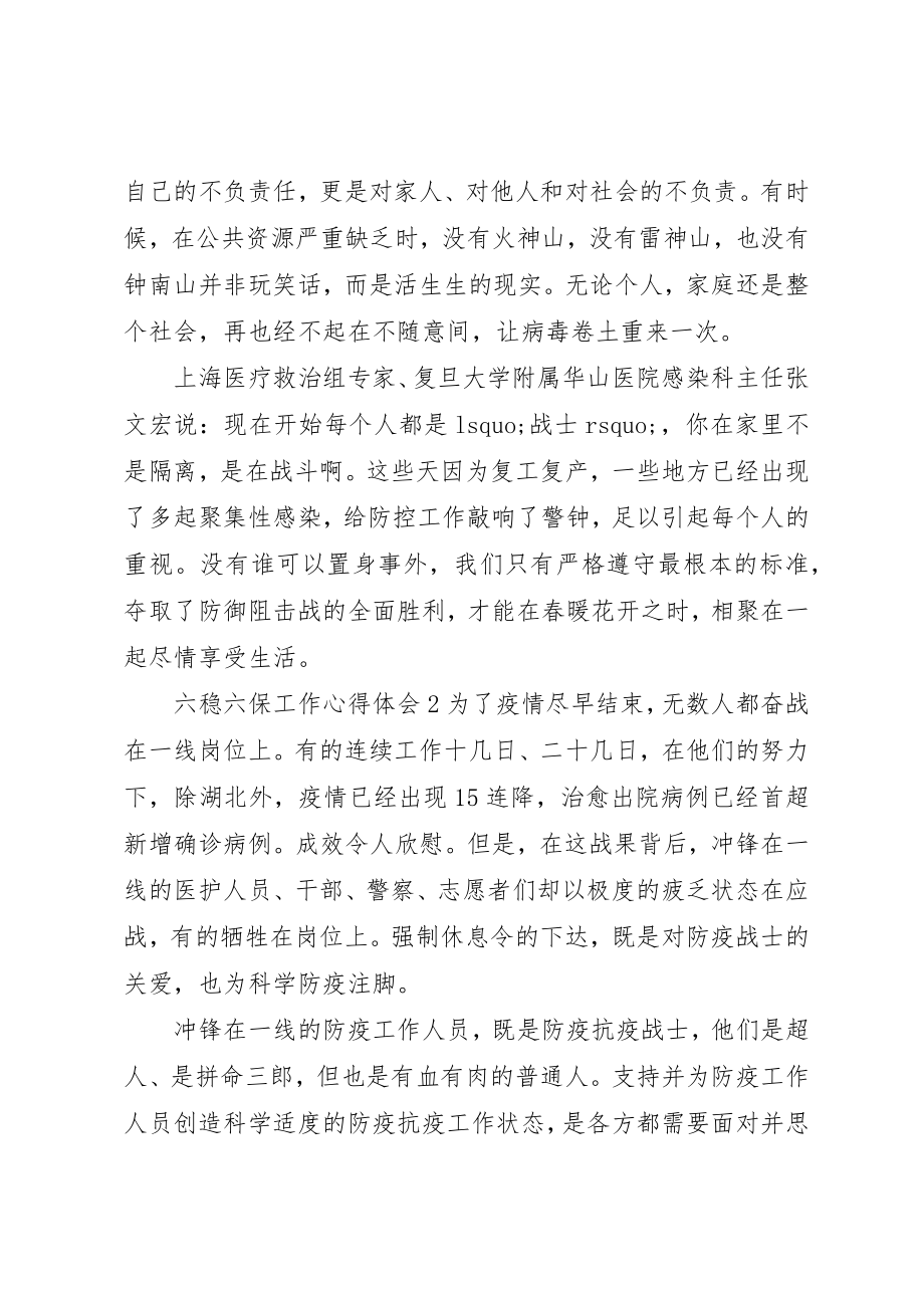 2023年党员干部个人六稳六保工作心得体会精选五篇.docx_第3页