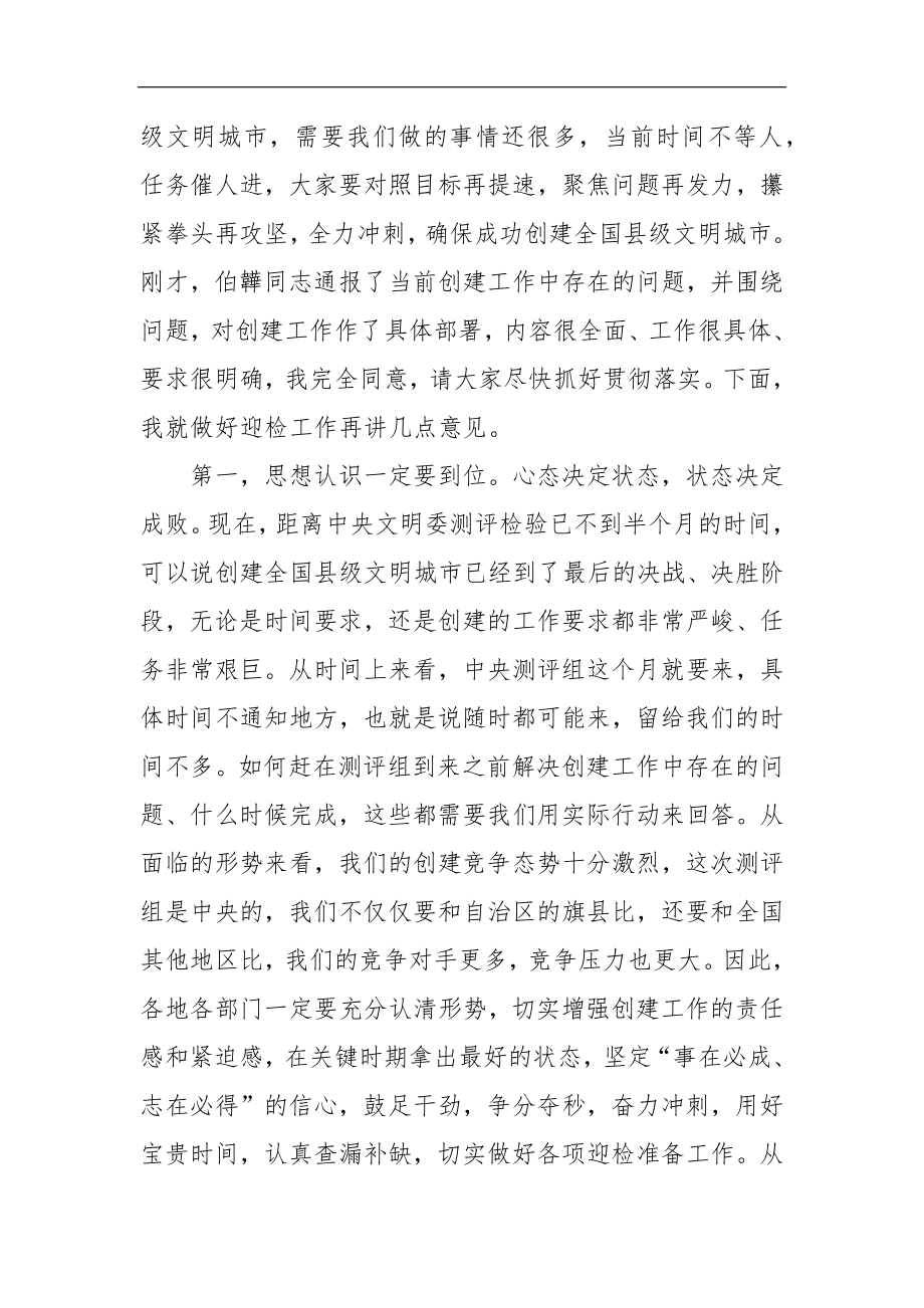 在创建全国县级文明城市迎检部署大会上的讲话县长.docx_第2页