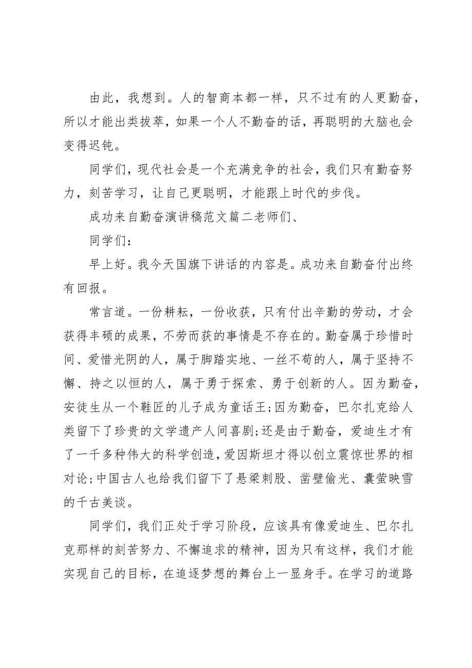 2023年成功来自勤奋演讲稿2新编.docx_第2页