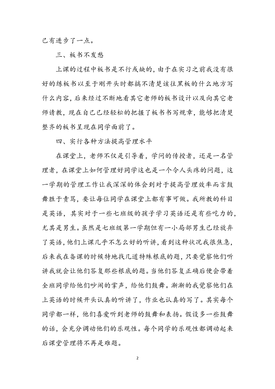 2023年中学教师顶岗实践工作汇报.docx_第2页