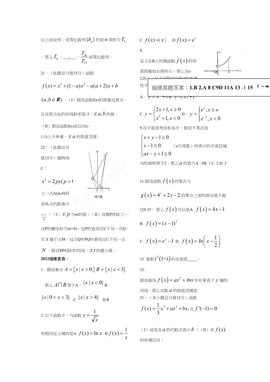 2023年高考数学卷第一部分试题汇编集合部分函数部分导数部分逻辑部分doc高中数学.docx_第2页