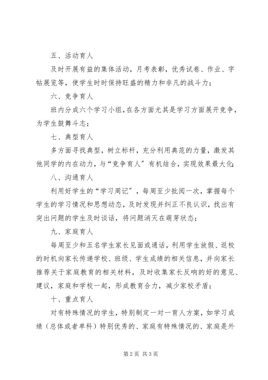 2023年十项育人工作总结.docx_第2页