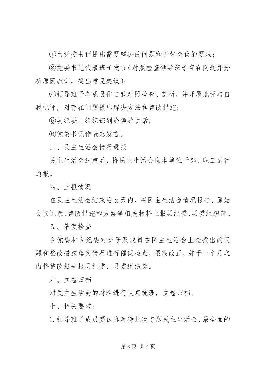 2023年乡镇两学一做专题民主生活会方案.docx_第3页