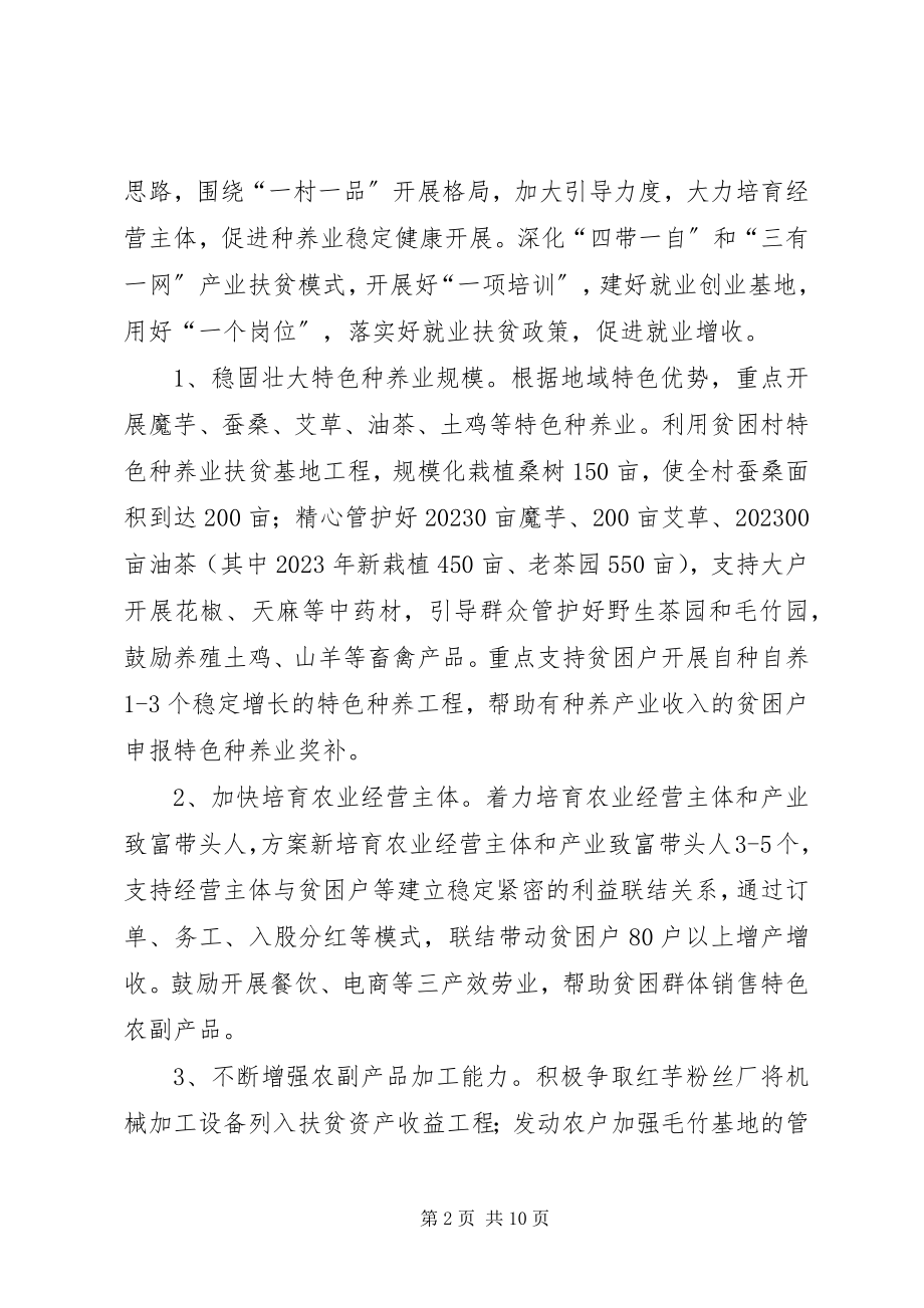 2023年发改委脱贫攻坚收官年工作计划.docx_第2页