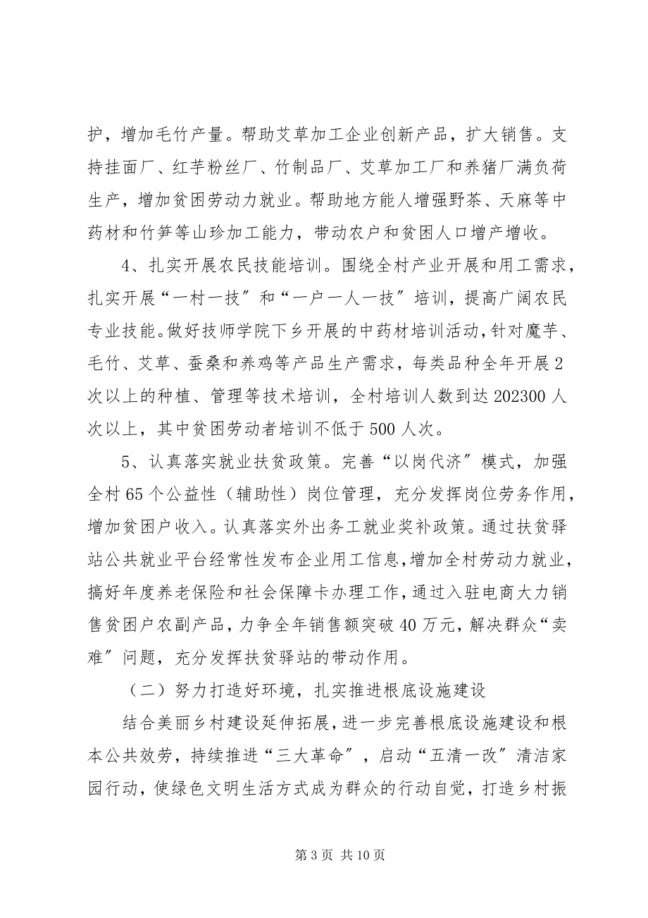 2023年发改委脱贫攻坚收官年工作计划.docx_第3页