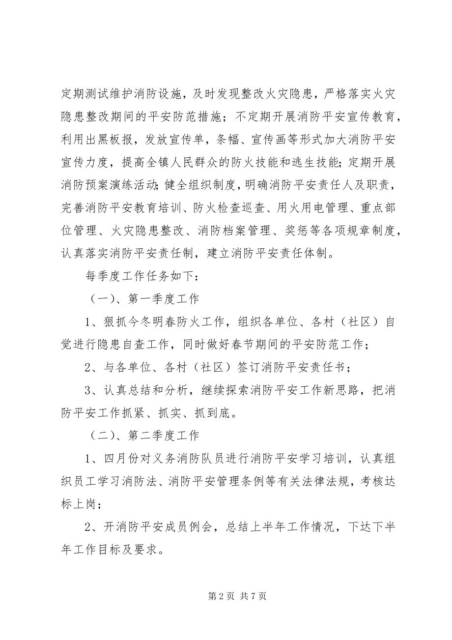 2023年乡镇消防安全工作计划2.docx_第2页