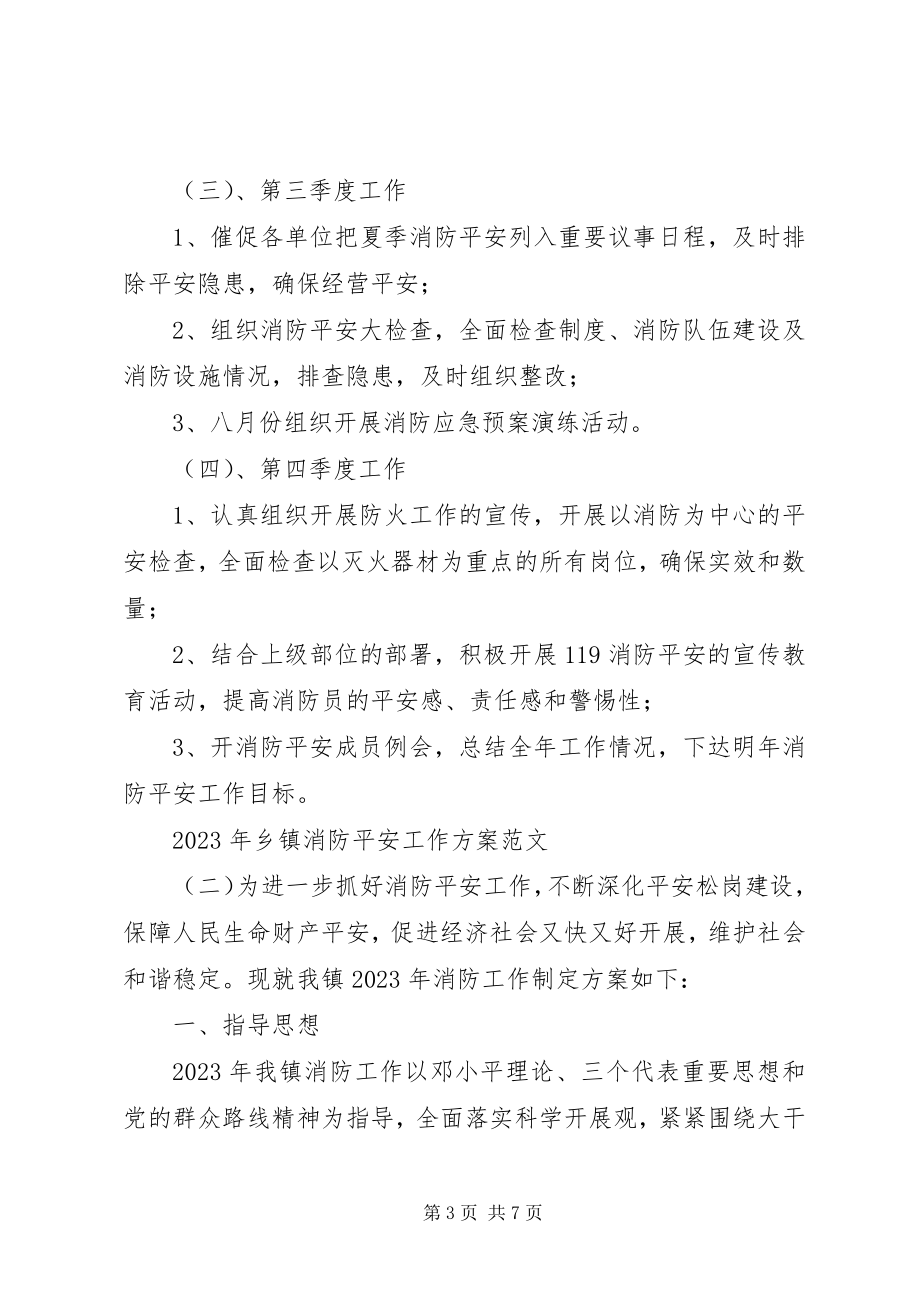 2023年乡镇消防安全工作计划2.docx_第3页