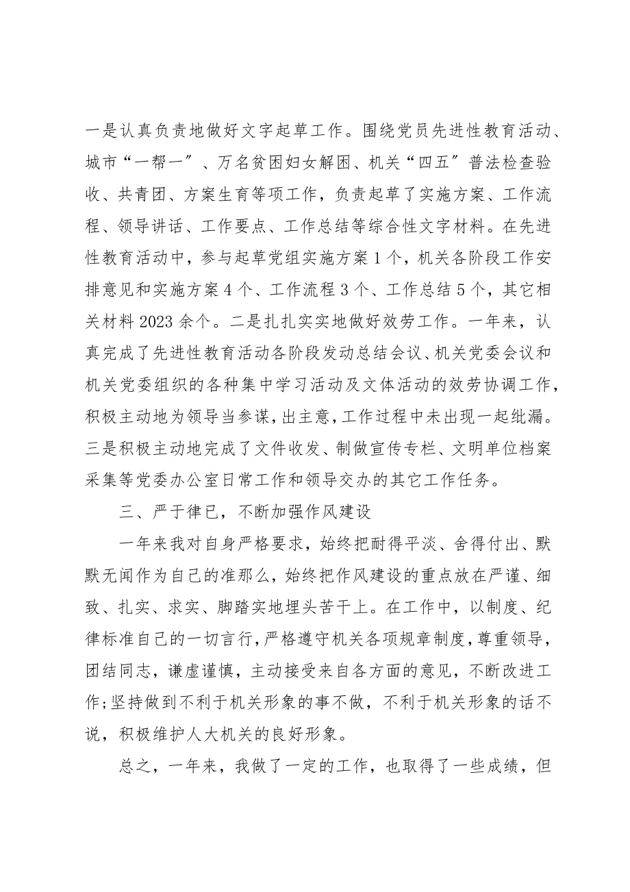 2023年党务年度个人工作总结.docx_第2页