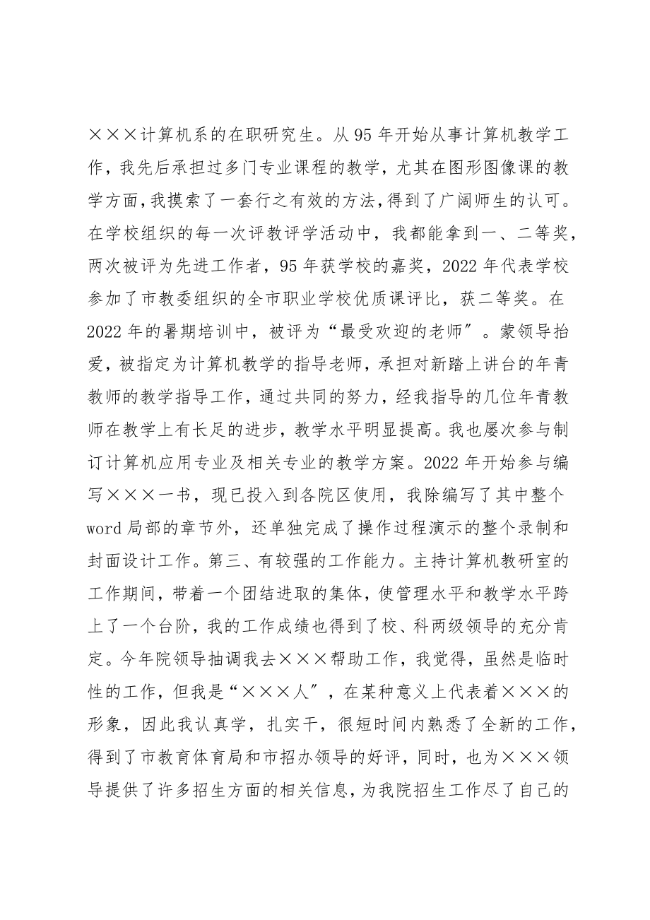 2023年大学计算机系副主任竞职竞聘演讲.docx_第2页