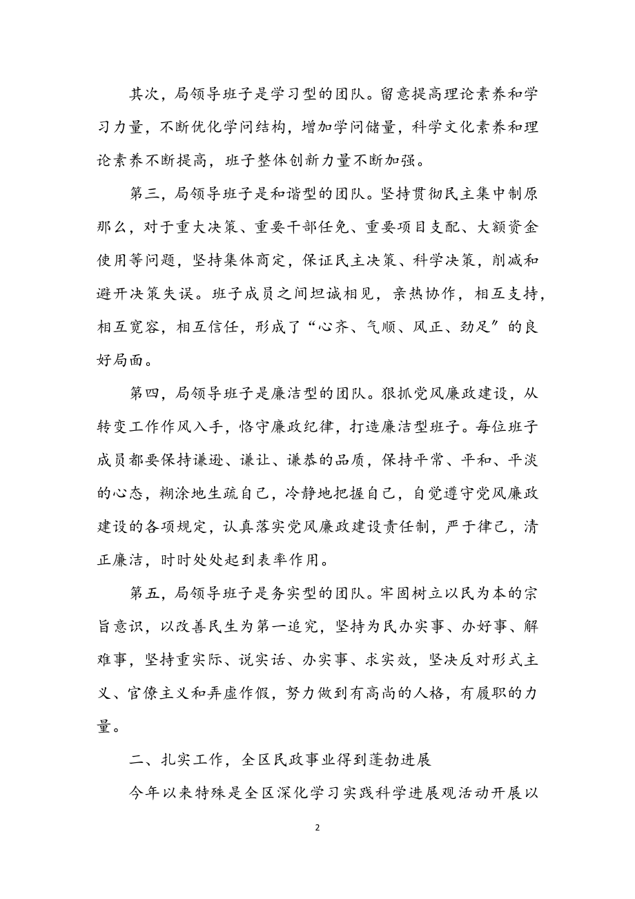 2023年民政局科学发展观活动的发言材料.docx_第2页