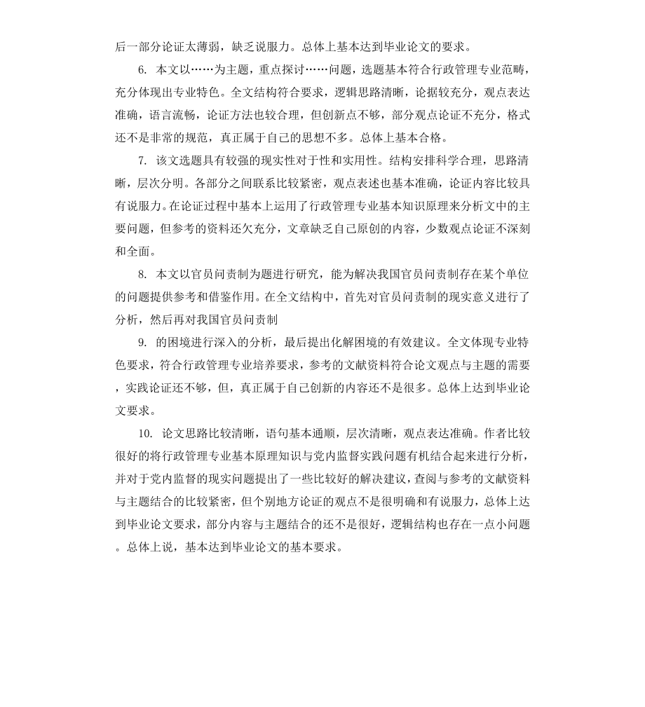 毕业论文指导员评语.docx_第2页