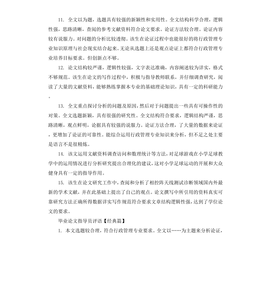 毕业论文指导员评语.docx_第3页