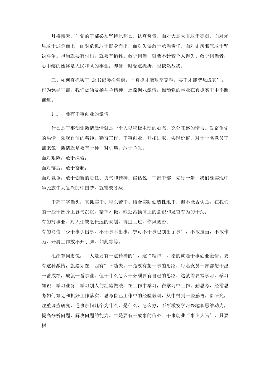 2023年以优良作风担当时代使命对于作风发言提纲.docx_第3页