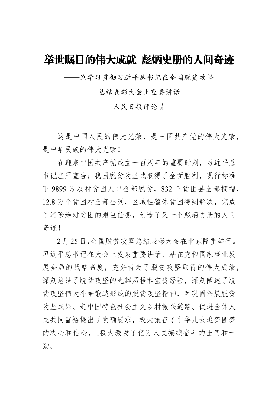 党报脱贫攻坚总结表彰大会评论汇编14篇2万字.docx_第2页