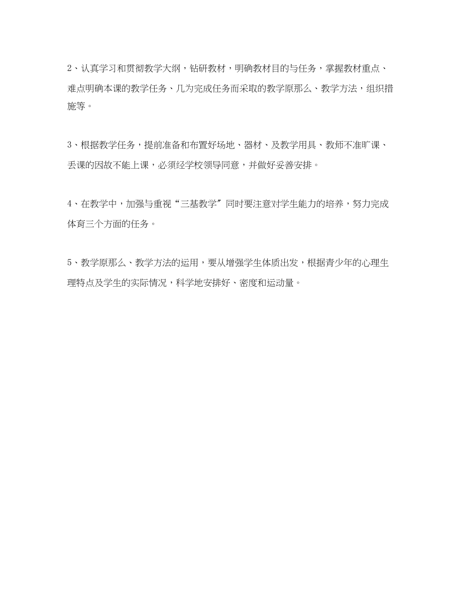 2023年七级教学工作计划书.docx_第2页