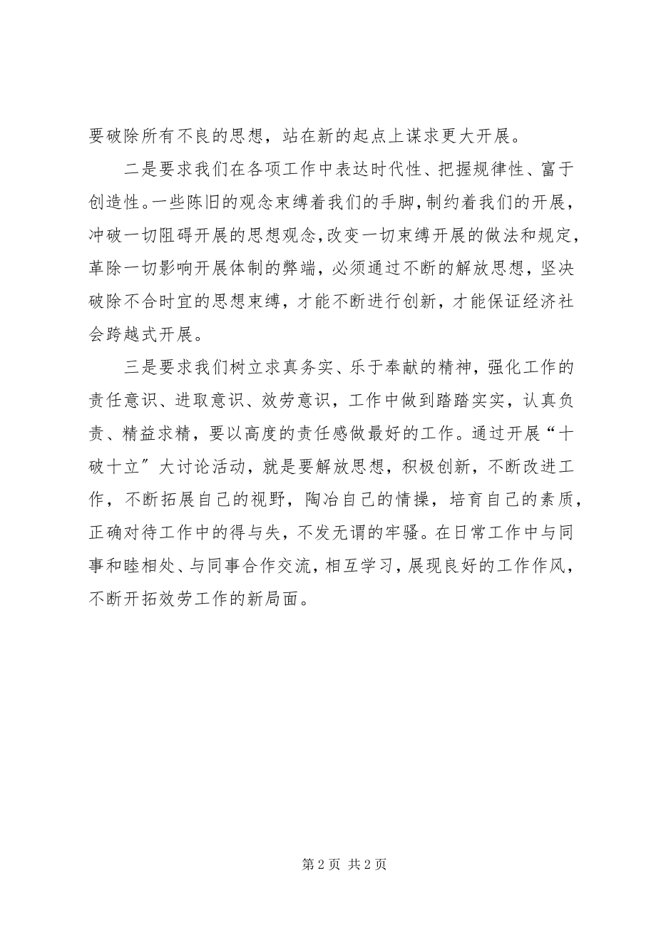 2023年十破十立大讨论活动的心得体会.docx_第2页