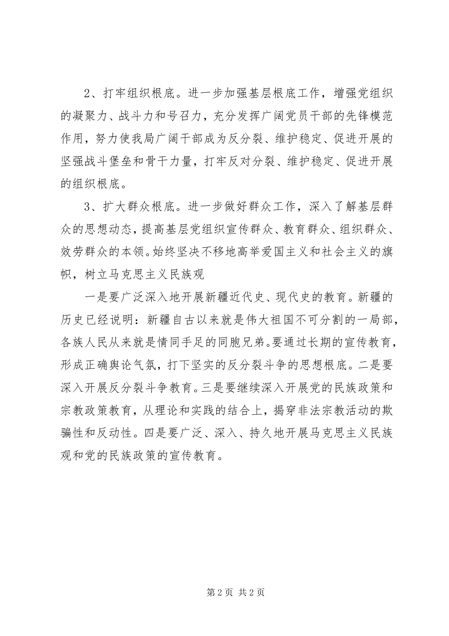 2023年反对三股势力剖析材料.docx_第2页