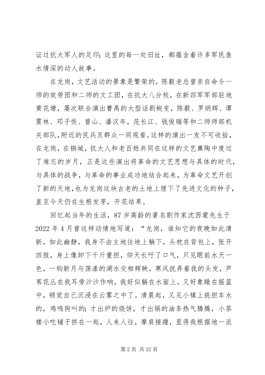 2023年观看爱国主义教育基地有感.docx_第2页