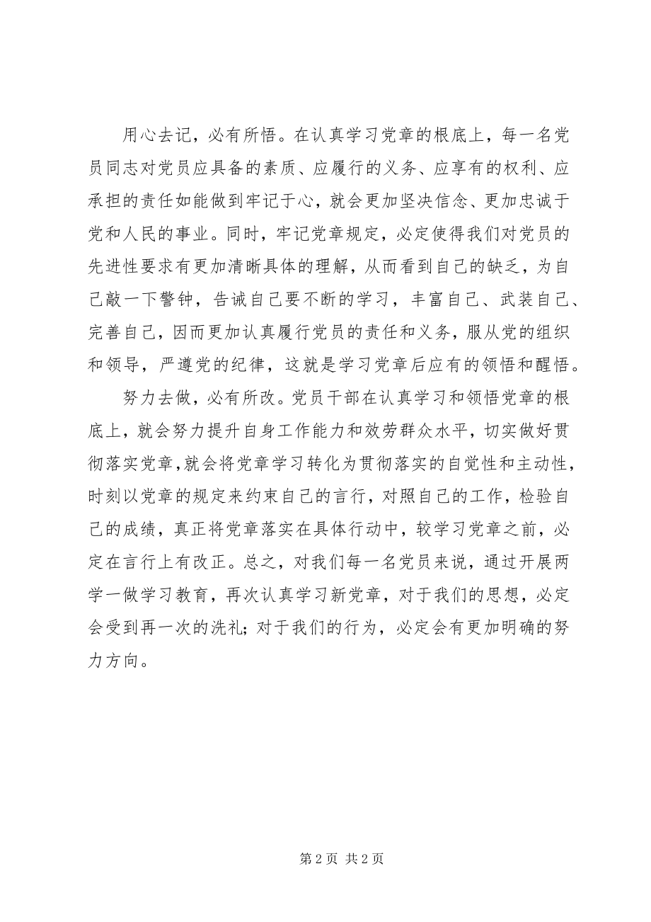 2023年两学一做心得体会再读党章的收获.docx_第2页