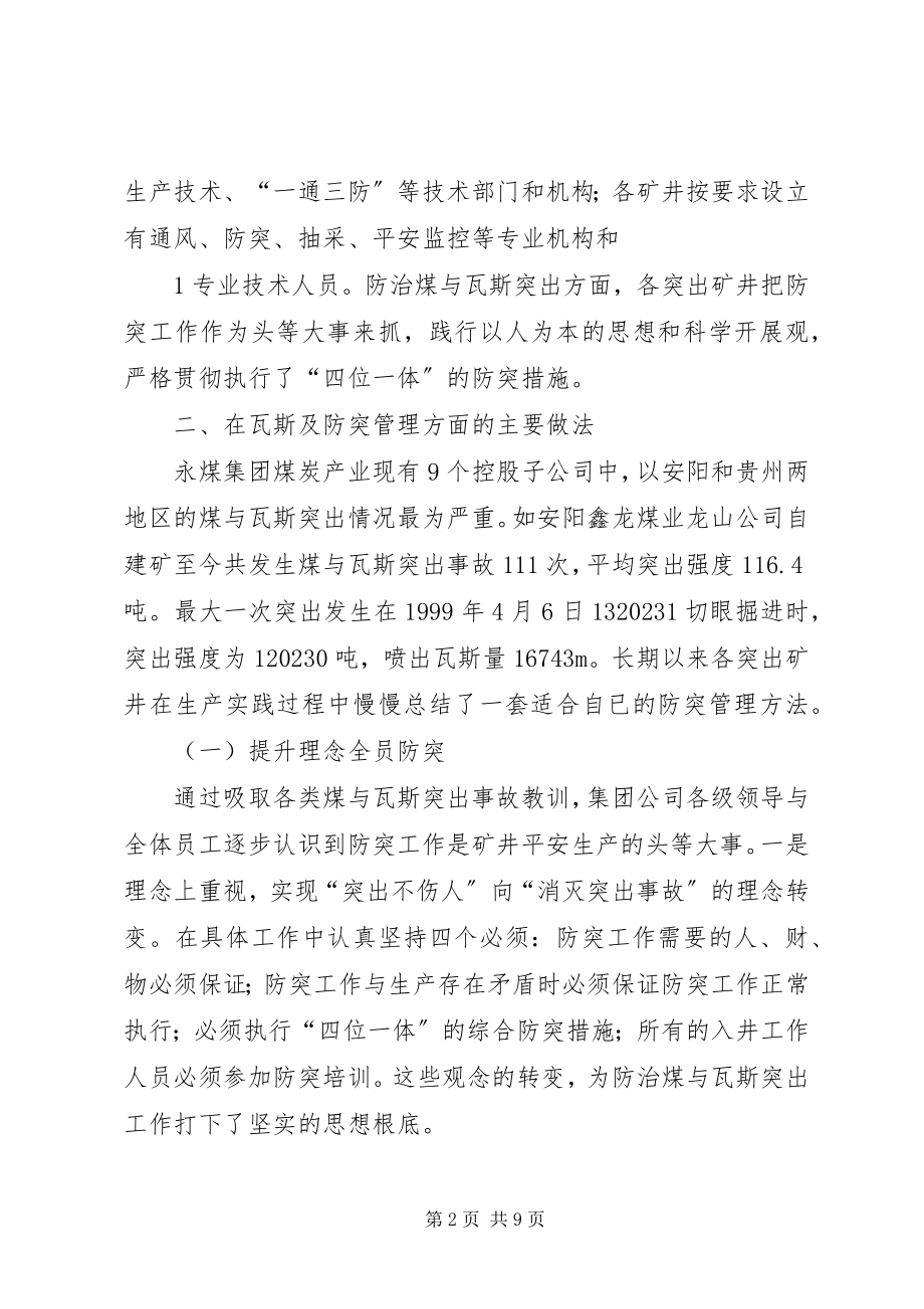 2023年永煤集团瓦斯治理现场会汇报材料.docx_第2页