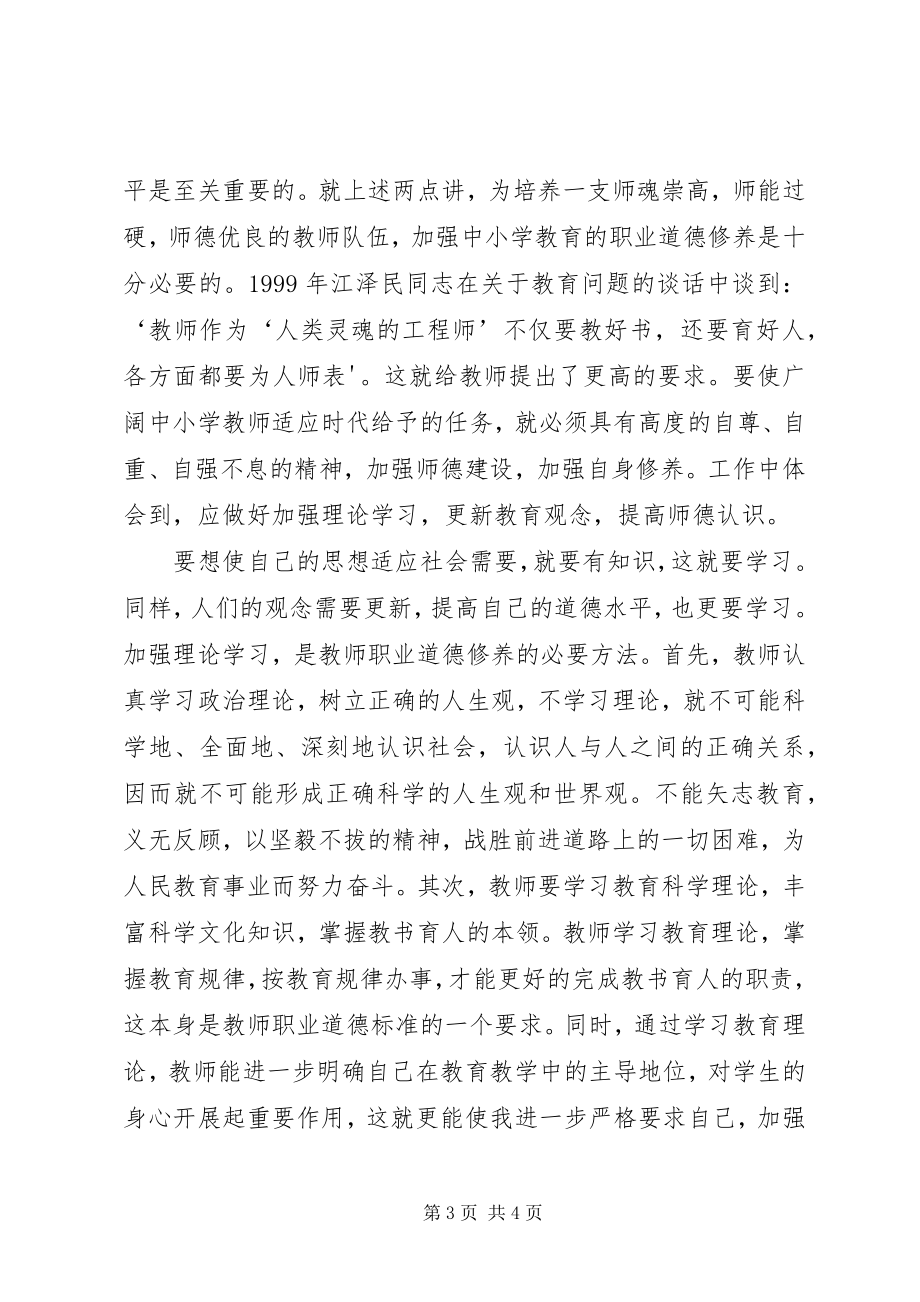 2023年学习教育法律法规心得体会.docx_第3页