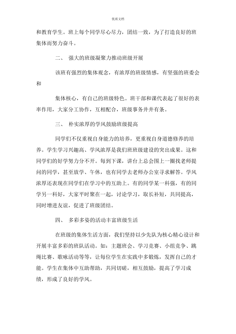 2023年民族团结先进班集体事迹.docx_第2页