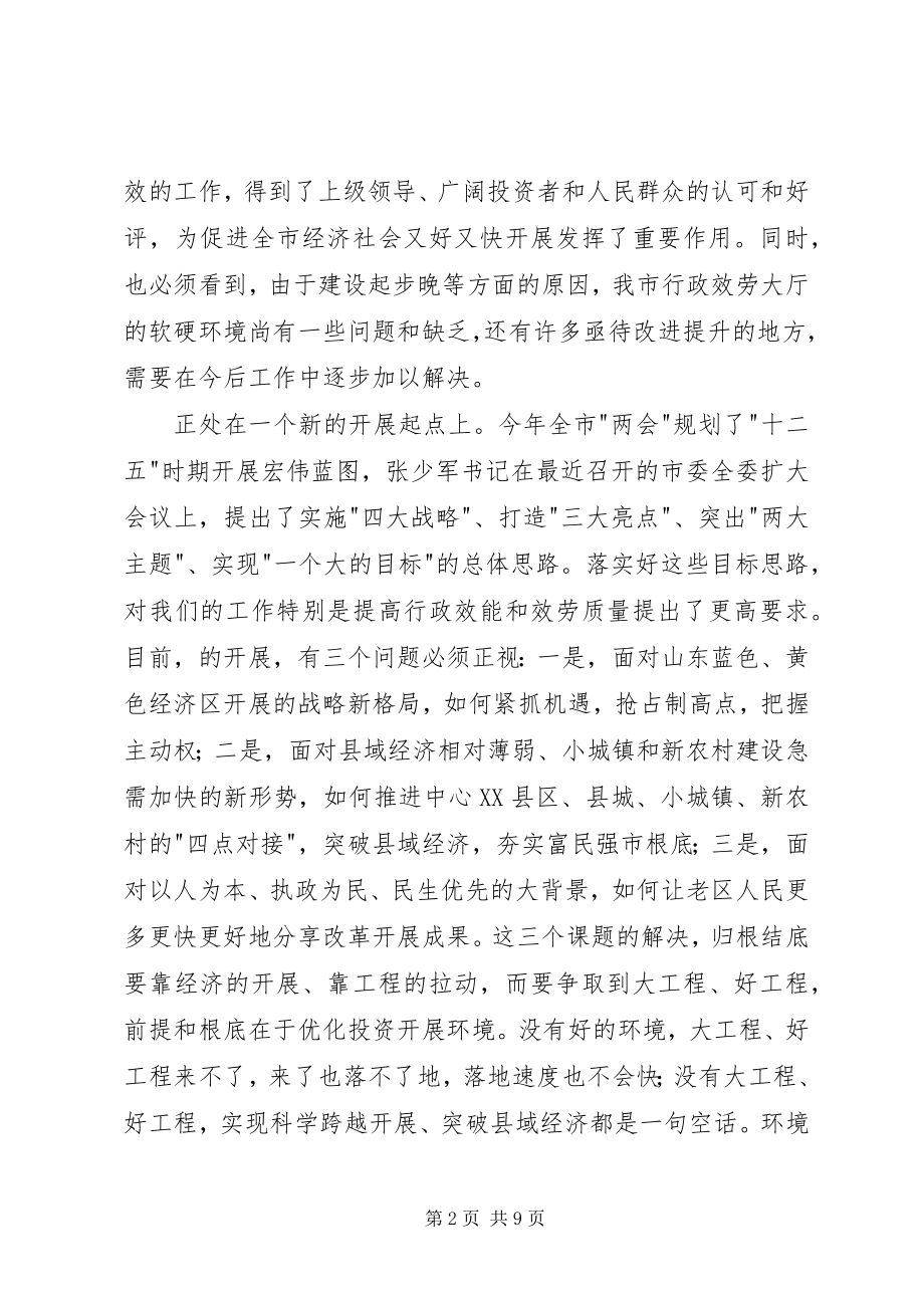 2023年市行政服务大厅现场办公致辞稿.docx_第2页