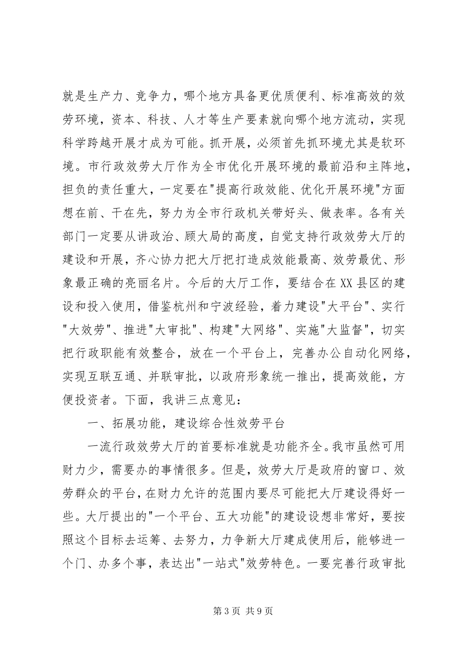 2023年市行政服务大厅现场办公致辞稿.docx_第3页