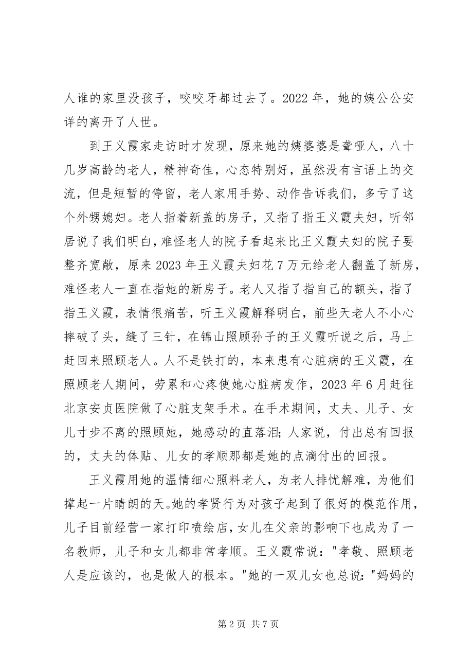 2023年孝老爱亲模范个人事迹材料.docx_第2页