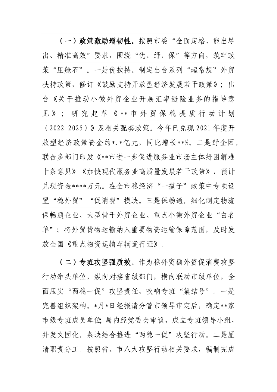 市商务局2022年上半年工作总结和下半年工作思路.docx_第2页