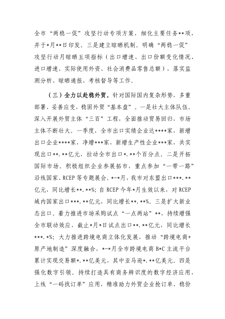 市商务局2022年上半年工作总结和下半年工作思路.docx_第3页