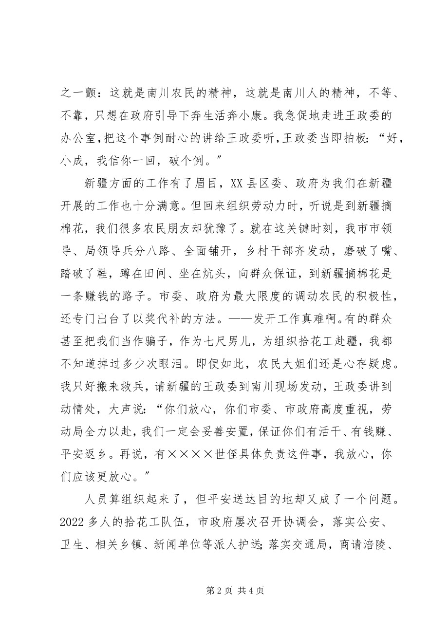 2023年劳动局副局长先进个人事迹材料.docx_第2页