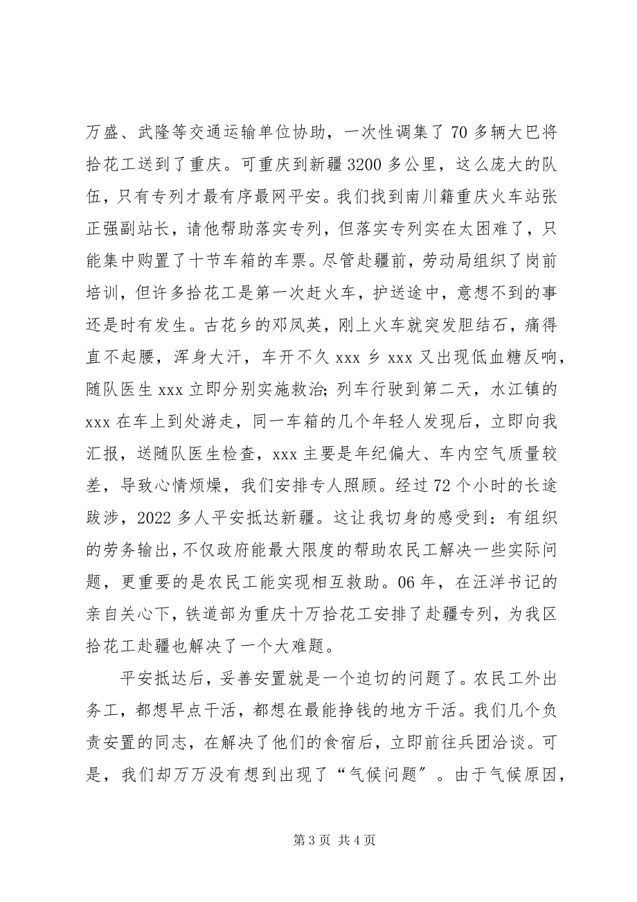 2023年劳动局副局长先进个人事迹材料.docx_第3页