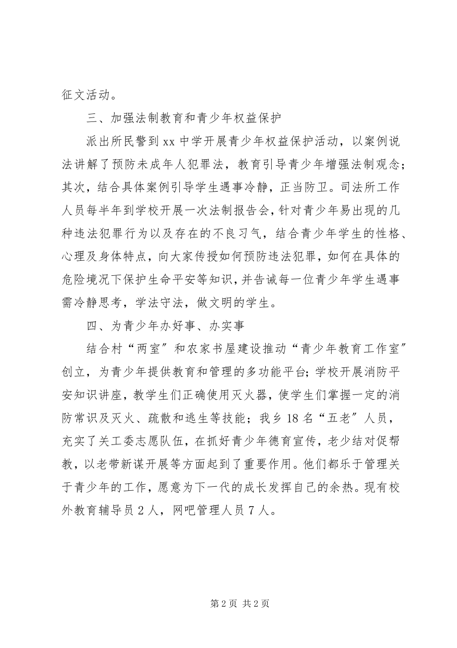 2023年关工委年终工作总结.docx_第2页