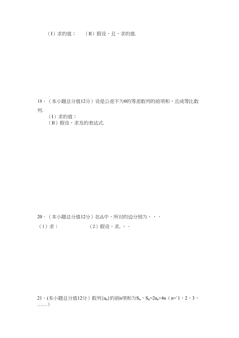 2023年河南省焦作市修武高三数学上学期期中考试理.docx_第2页