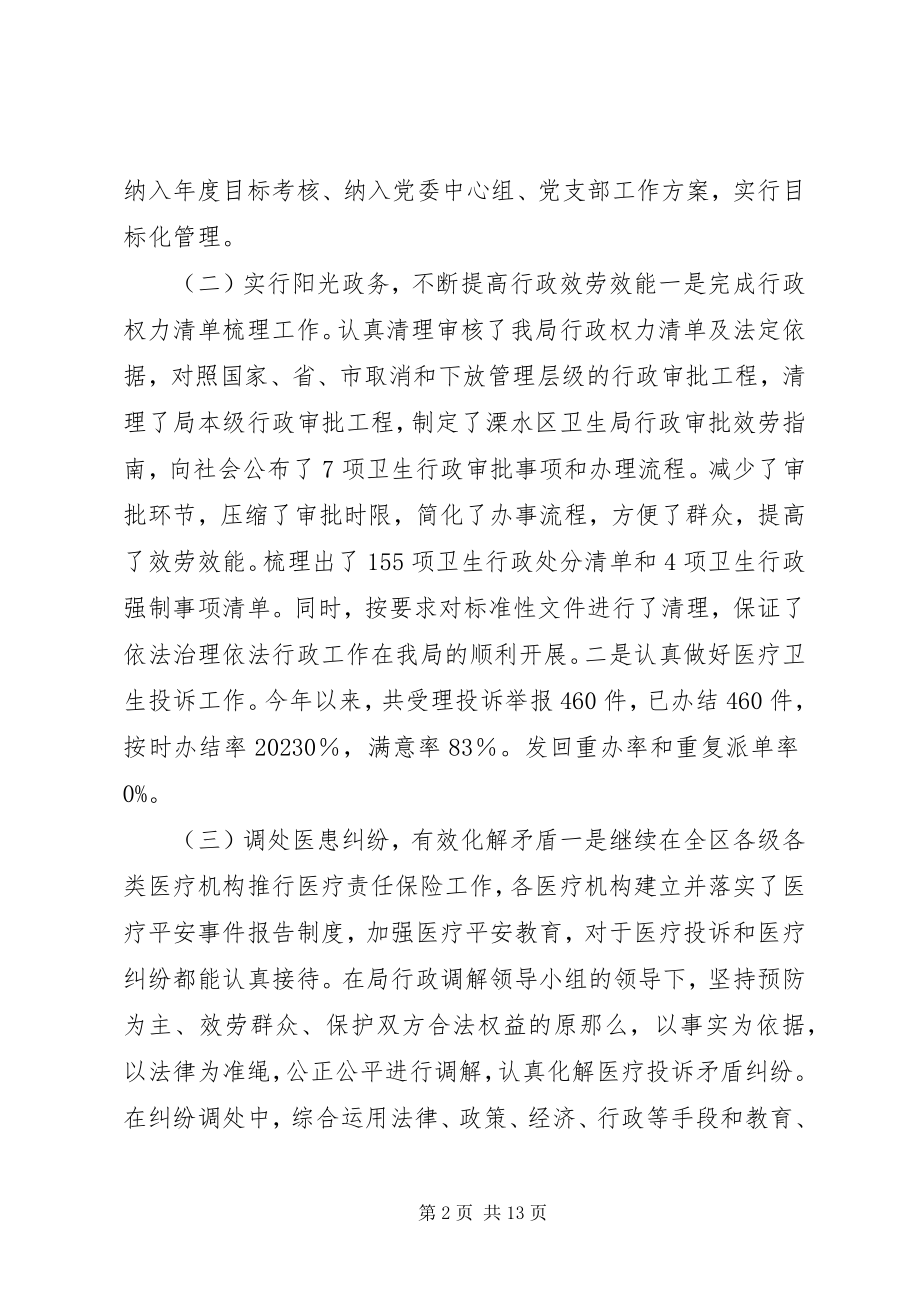 2023年卫生局年度依法行政工作总结.docx_第2页