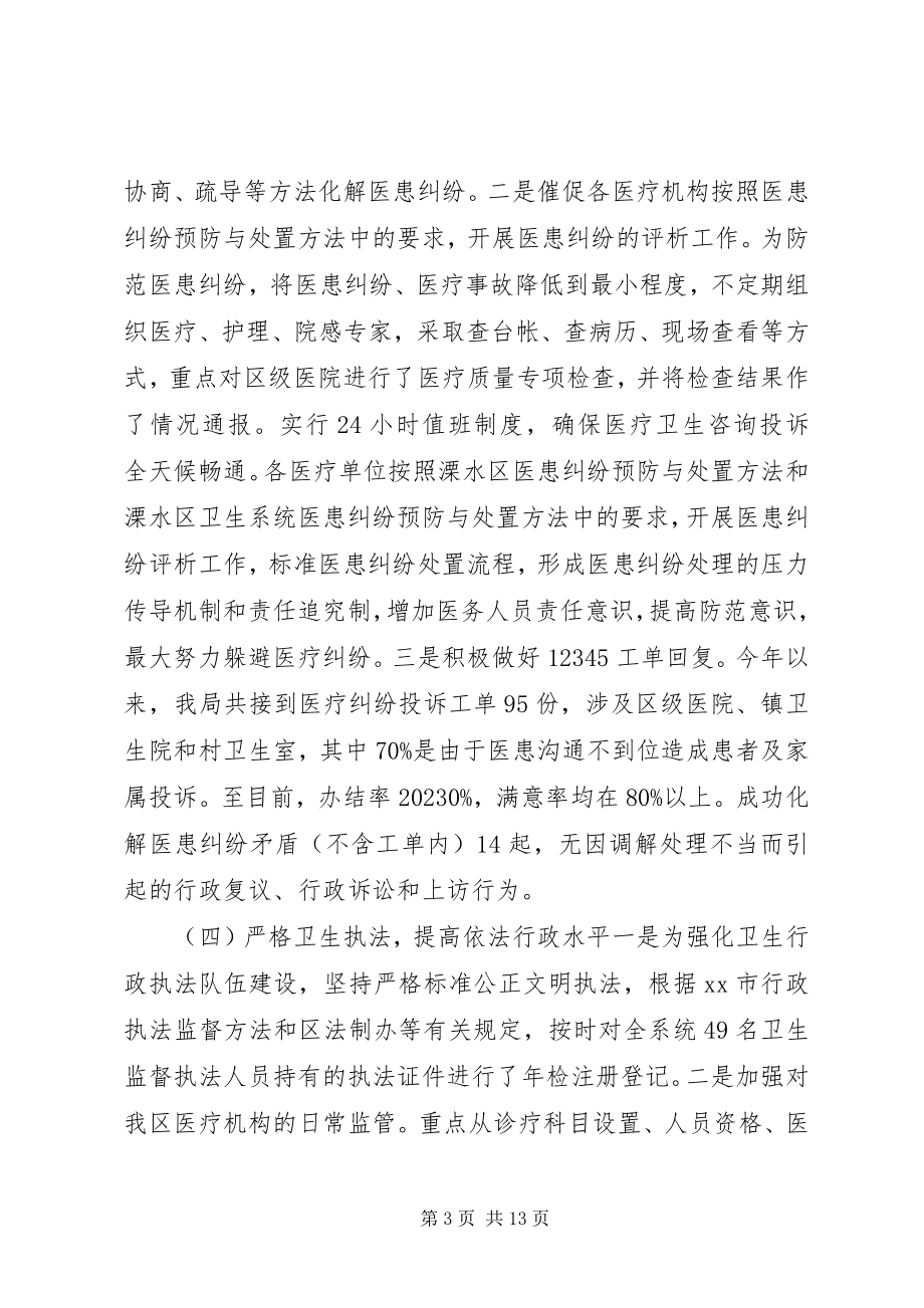 2023年卫生局年度依法行政工作总结.docx_第3页