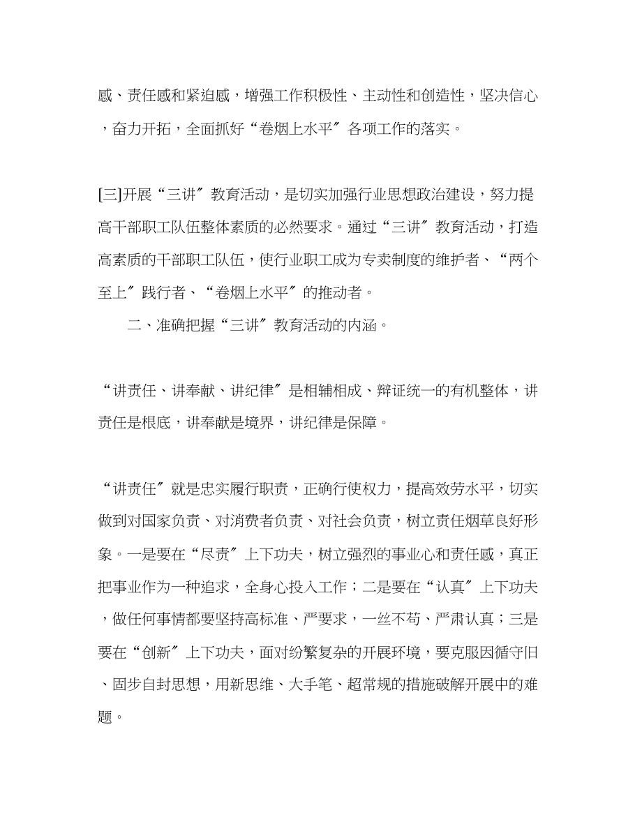 2023年烟草系统开展三讲教育学习心得.docx_第2页