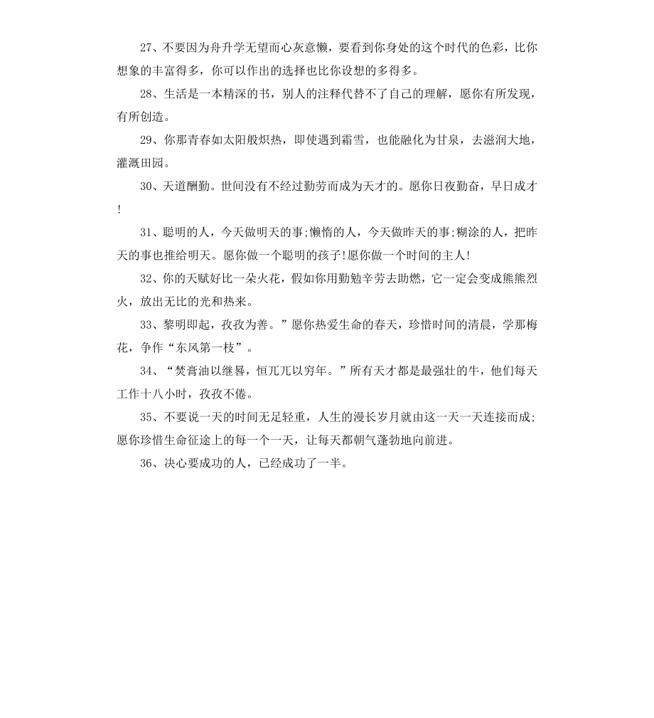 给小学生励志赠言语录36句.docx_第3页