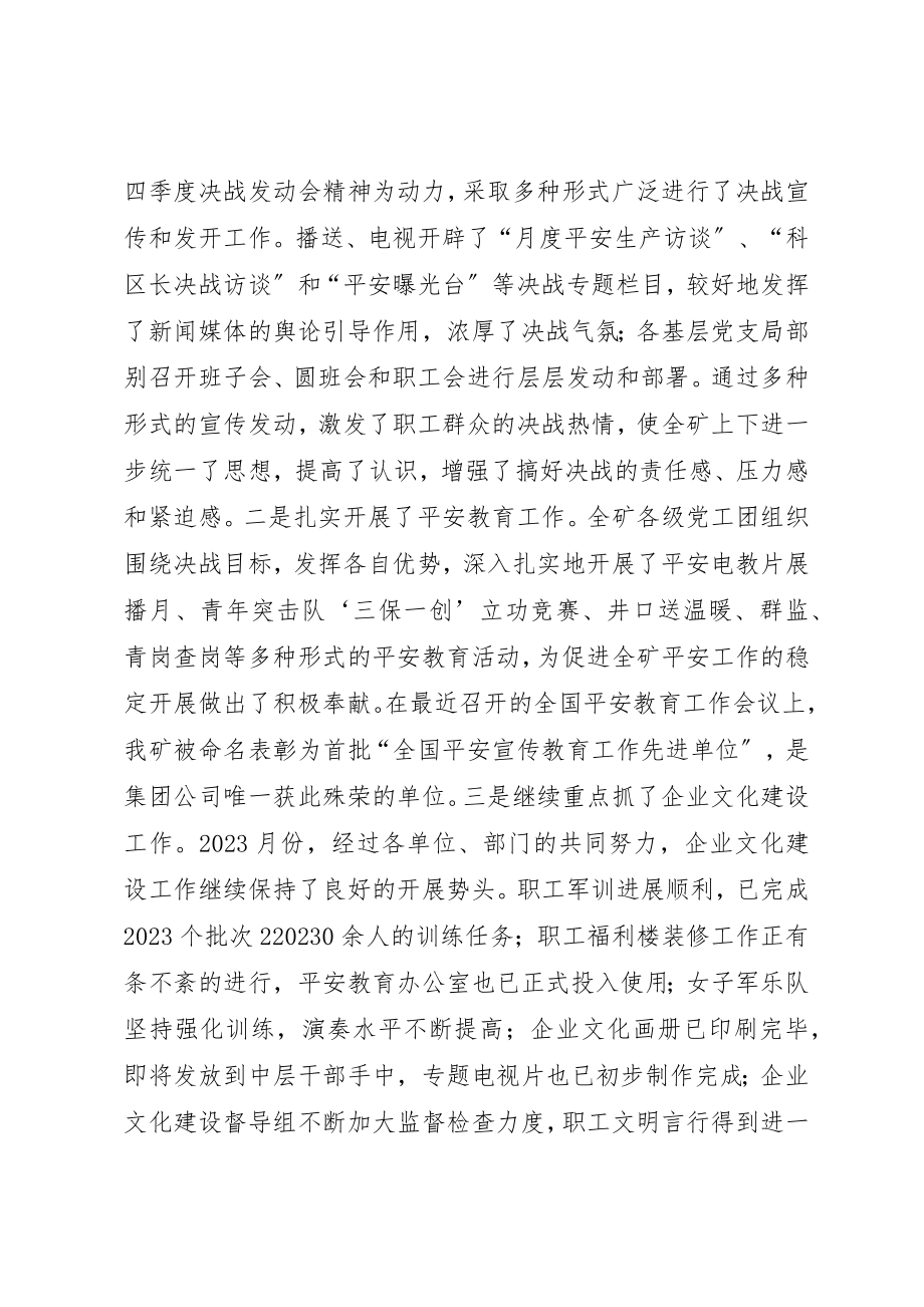 2023年党委书记在安全办公会上的致辞.docx_第2页