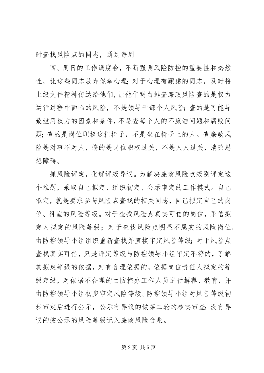 2023年廉政风险防控建设工作总结0809.docx_第2页