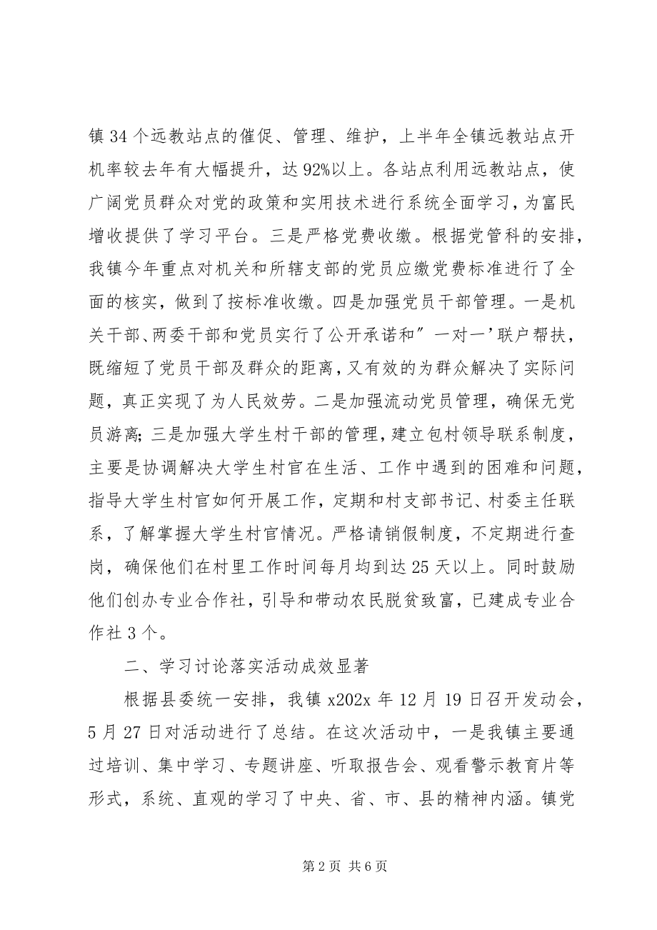 2023年上半年党建工作总结22.docx_第2页