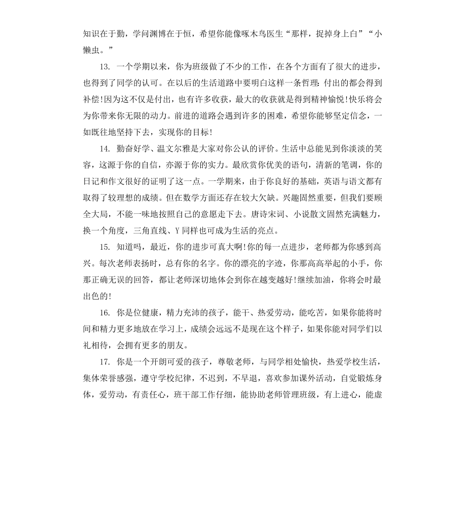 初二下学期学生品德评语.docx_第3页