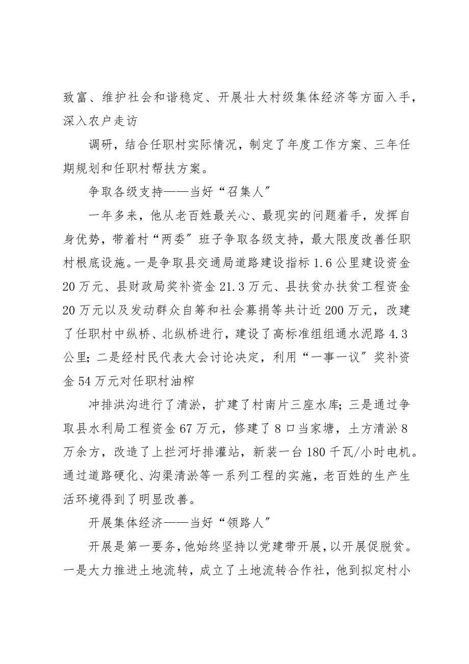 2023年党总支第一书记事迹材料.docx_第2页