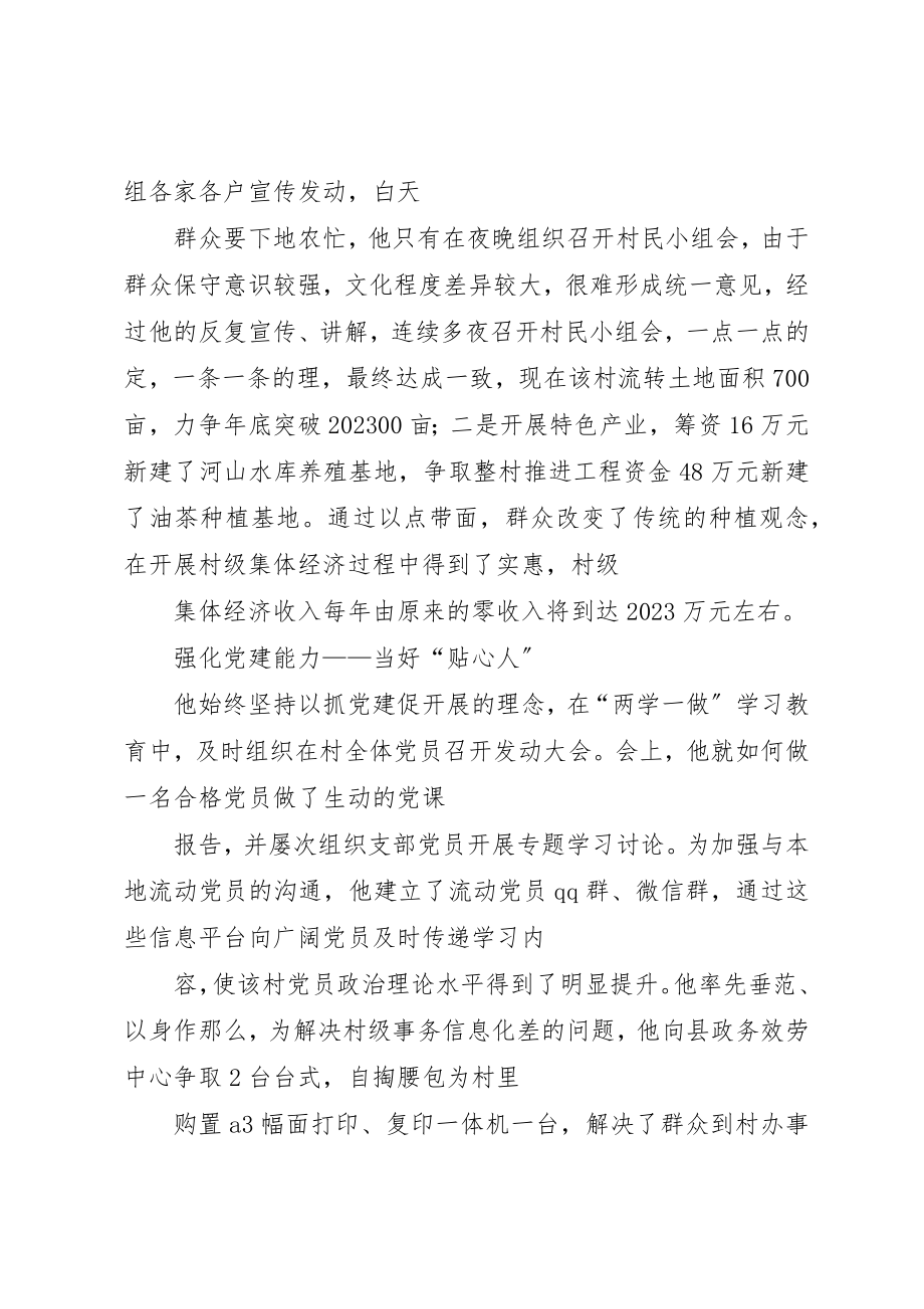 2023年党总支第一书记事迹材料.docx_第3页