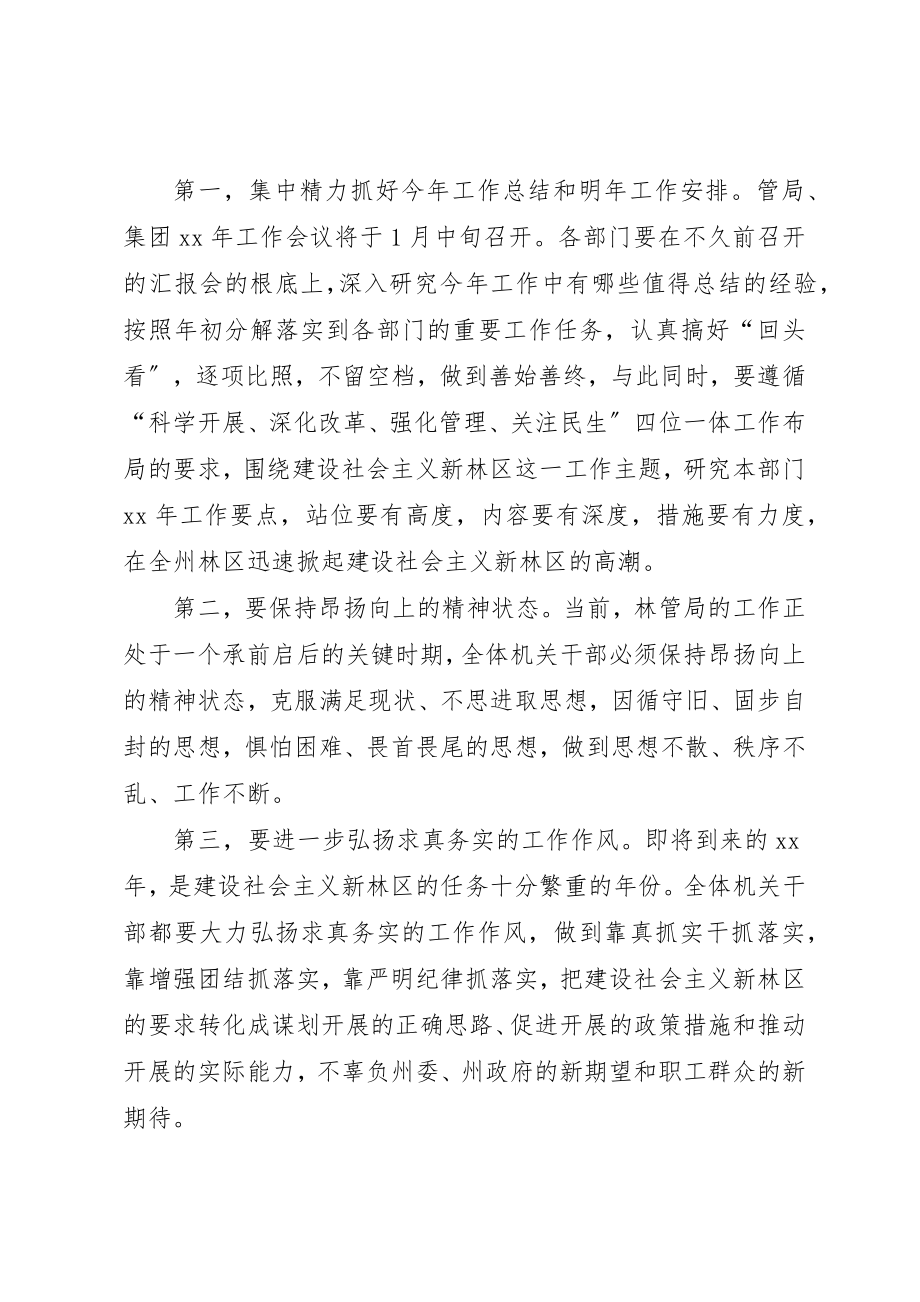 2023年创建学习型机关会上讲话.docx_第2页