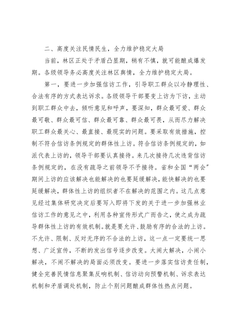 2023年创建学习型机关会上讲话.docx_第3页